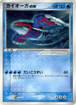 Japanese Kyogre (カイオーガex)
