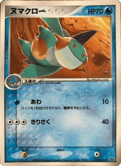 Japanese Marshtomp (ヌマクロー)