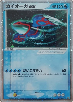 Japanese Kyogre (カイオーガex)