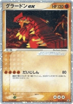 Japanese Groudon (グラードンex)