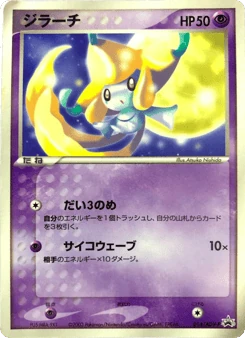 Japanese Jirachi (ジラーチ)