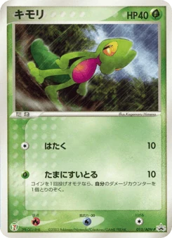 Japanese Treecko (キモリ)