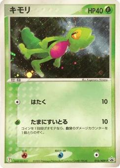 Japanese Treecko (キモリ)