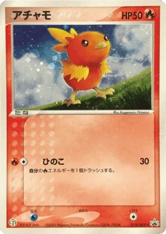 Japanese Torchic (アチャモ)