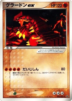 Japanese Groudon (グラードンex)