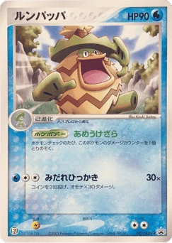 Japanese Ludicolo (ルンパッパ)