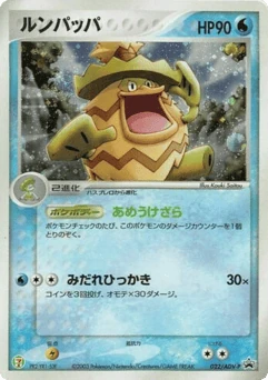 Japanese Ludicolo (ルンパッパ)