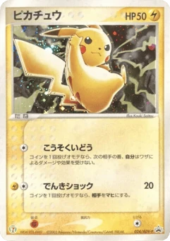 Japanese Pikachu (ピカチュウ)