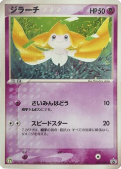 Japanese Jirachi (ジラーチ)