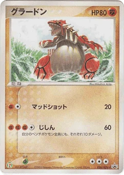 Japanese Groudon (グラードン)