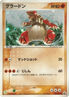 Japanese Groudon (グラードン)