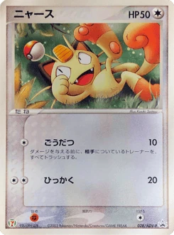 Japanese Meowth (ニャース)