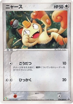 Japanese Meowth (ニャース)