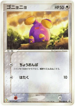 Japanese Whismur (ゴニョニョ)