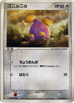 Japanese Whismur (ゴニョニョ)