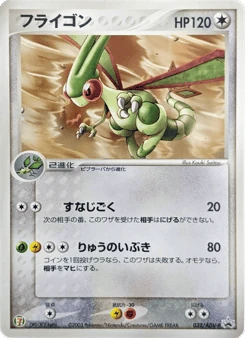 Japanese Flygon (フライゴン)