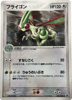 Japanese Flygon (フライゴン)
