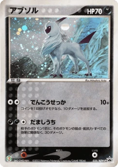 Japanese Absol (アブソル)