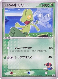 Japanese Treecko (サトシのキモリ)