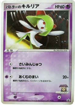 Japanese Kirlia (バトラーのキルリア)