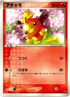 Japanese Torchic (アチャモ)