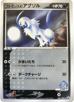 Japanese Absol (ファウンスのアブソル)