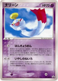 Japanese Chimecho (チリーン)