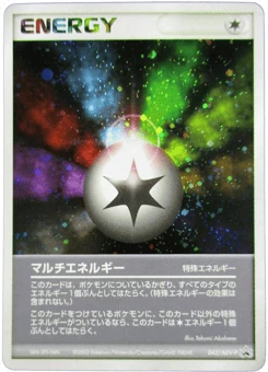 Japanese マルチエネルギー (マルチエネルギー)