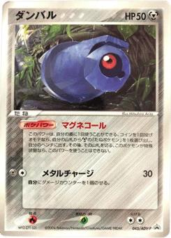 Japanese Beldum (ダンバル)