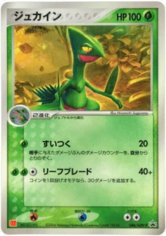 Japanese Sceptile (ジュカイン)