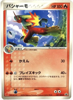 Japanese Blaziken (バシャーモ)