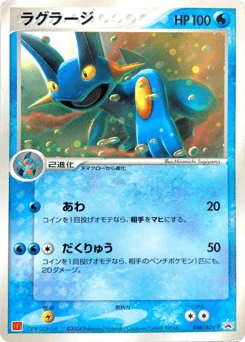 Japanese Swampert (ラグラージ)