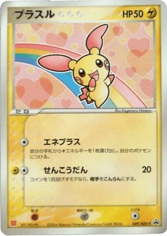 Japanese Plusle (プラスル)