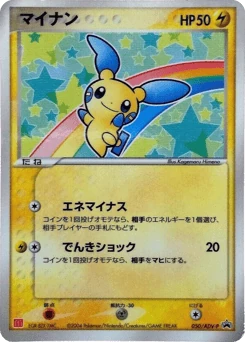 Japanese Minun (マイナン)