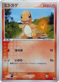 Japanese Charmander (ヒトカゲ)