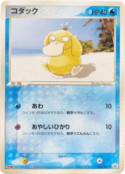 Japanese Psyduck (コダック)