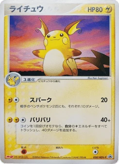 Japanese Raichu (ライチュウ)