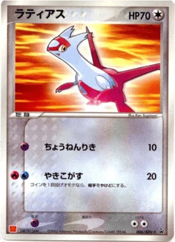 Japanese Latias (ラティアス)