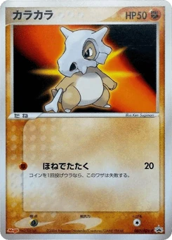 Japanese Cubone (カラカラ)
