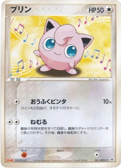 Japanese Jigglypuff (プリン)