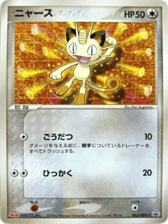 Japanese Meowth (ニャース)