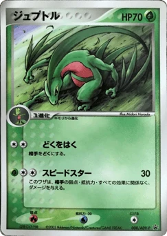 Japanese Grovyle (ジュプトル)