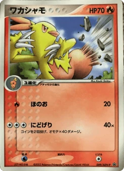 Japanese Combusken (ワカシャモ)