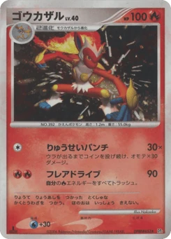Japanese Infernape (ゴウカザル)