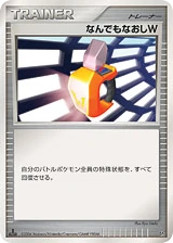 Japanese なんでもなおしW (なんでもなおしW)