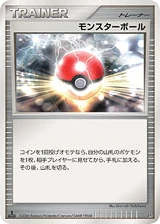 Japanese モンスターボール (モンスターボール)