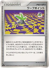 Japanese ワープポイント (ワープポイント)