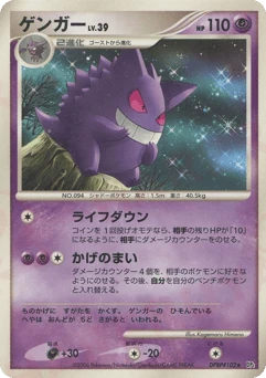 Japanese Gengar (ゲンガー)