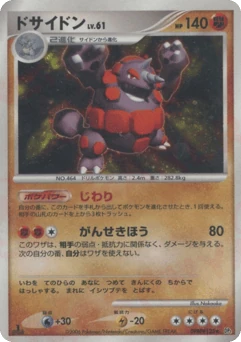 Japanese Rhyperior (ドサイドン)