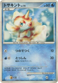 Japanese Goldeen (トサキント)